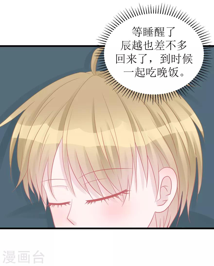 《学长纪要》第47话 散发魅力 第7页