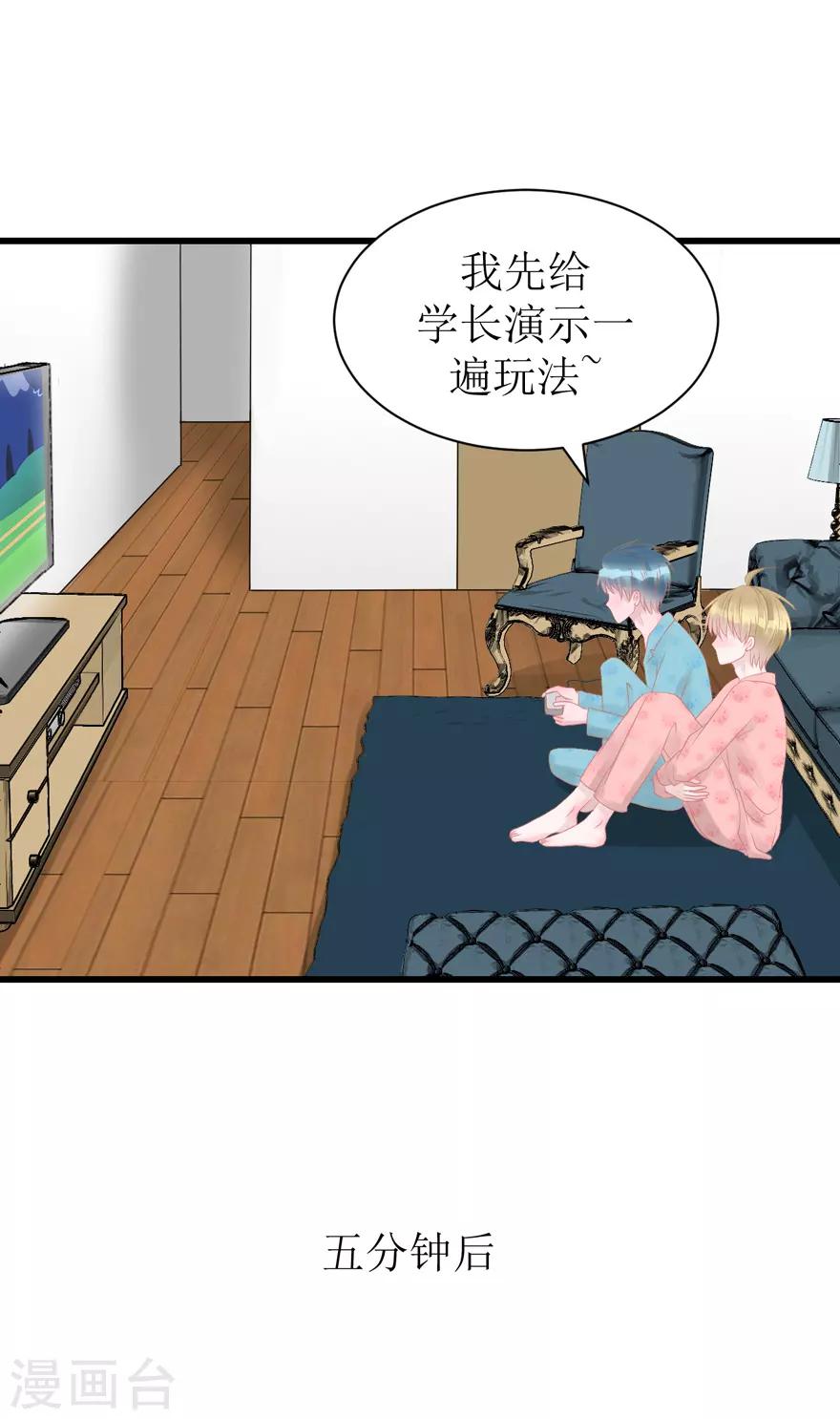 《学长纪要》第48话 游戏之夜 第10页
