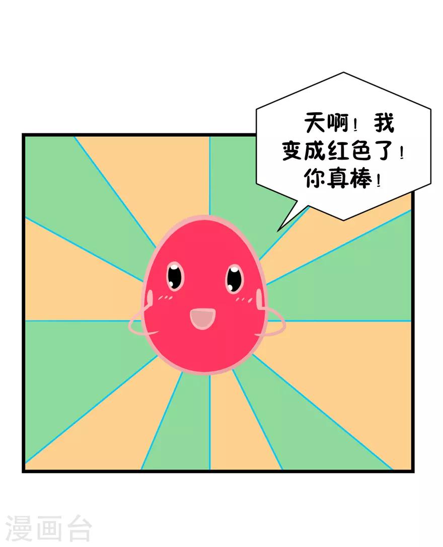 《学长纪要》第48话 游戏之夜 第11页