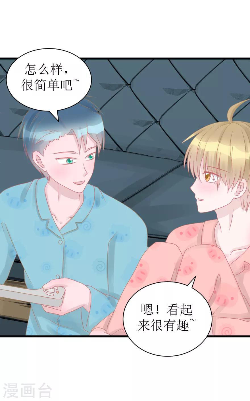 《学长纪要》第48话 游戏之夜 第12页