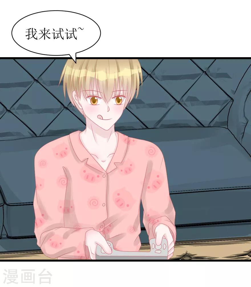 《学长纪要》第48话 游戏之夜 第13页