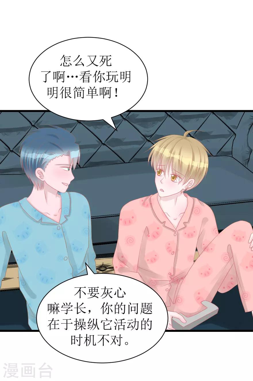 《学长纪要》第48话 游戏之夜 第17页