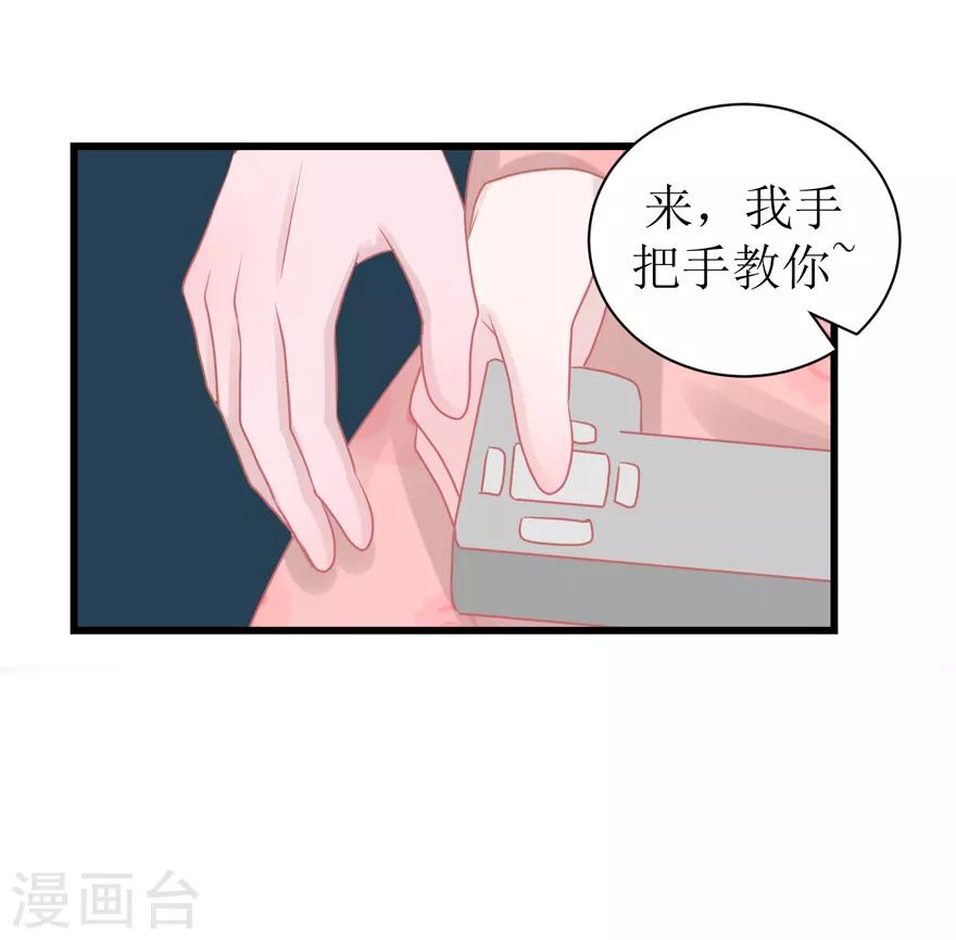 《学长纪要》第48话 游戏之夜 第18页