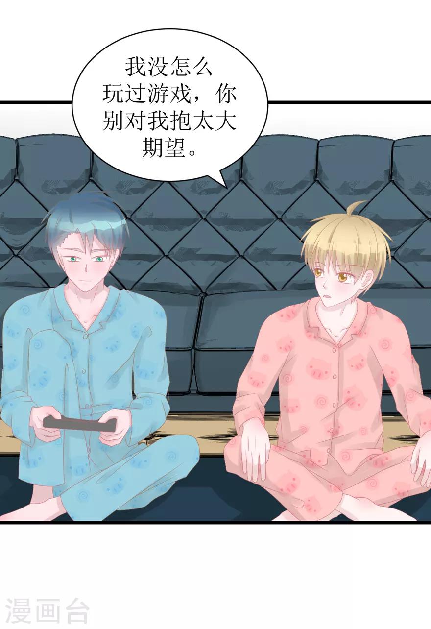 《学长纪要》第48话 游戏之夜 第1页