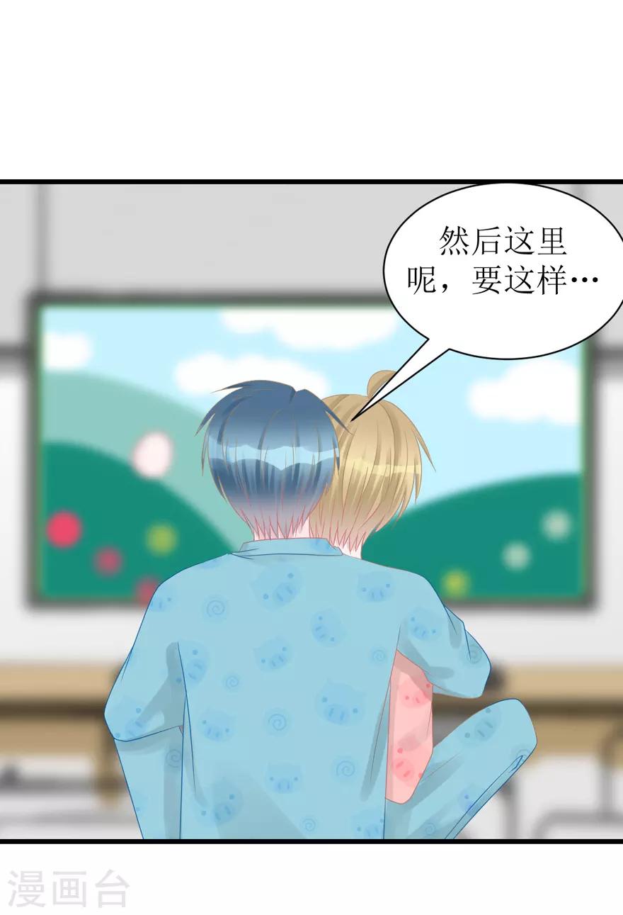 《学长纪要》第48话 游戏之夜 第21页