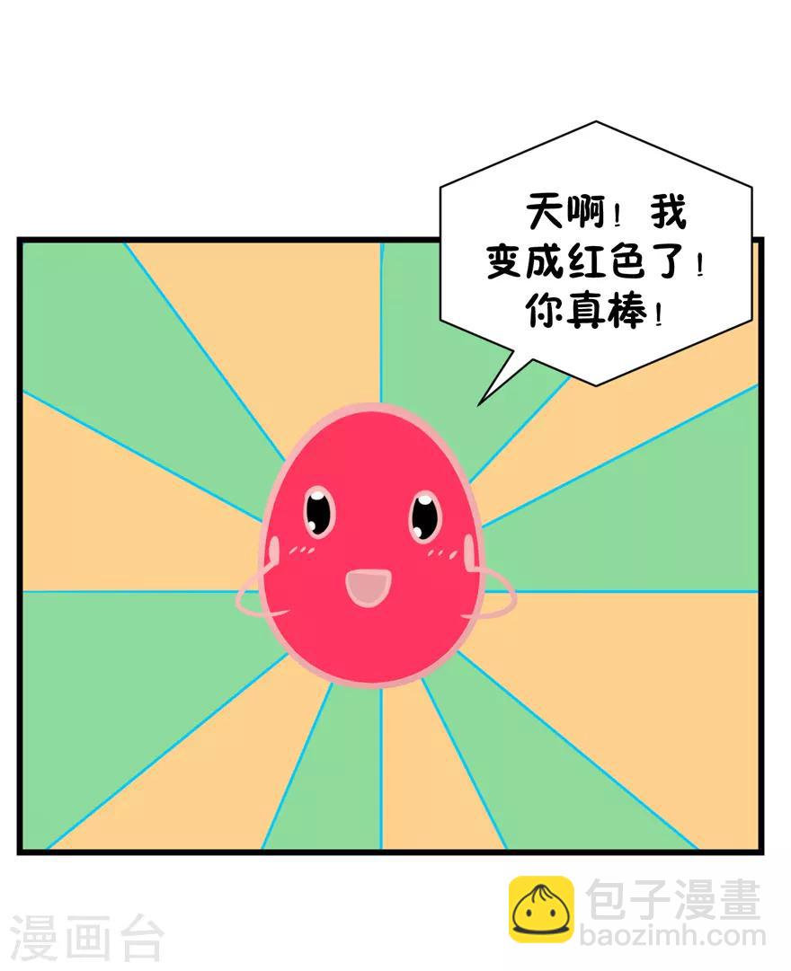 《学长纪要》第48话 游戏之夜 第23页