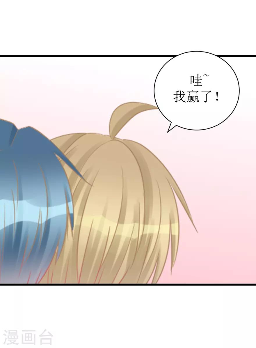 《学长纪要》第48话 游戏之夜 第24页