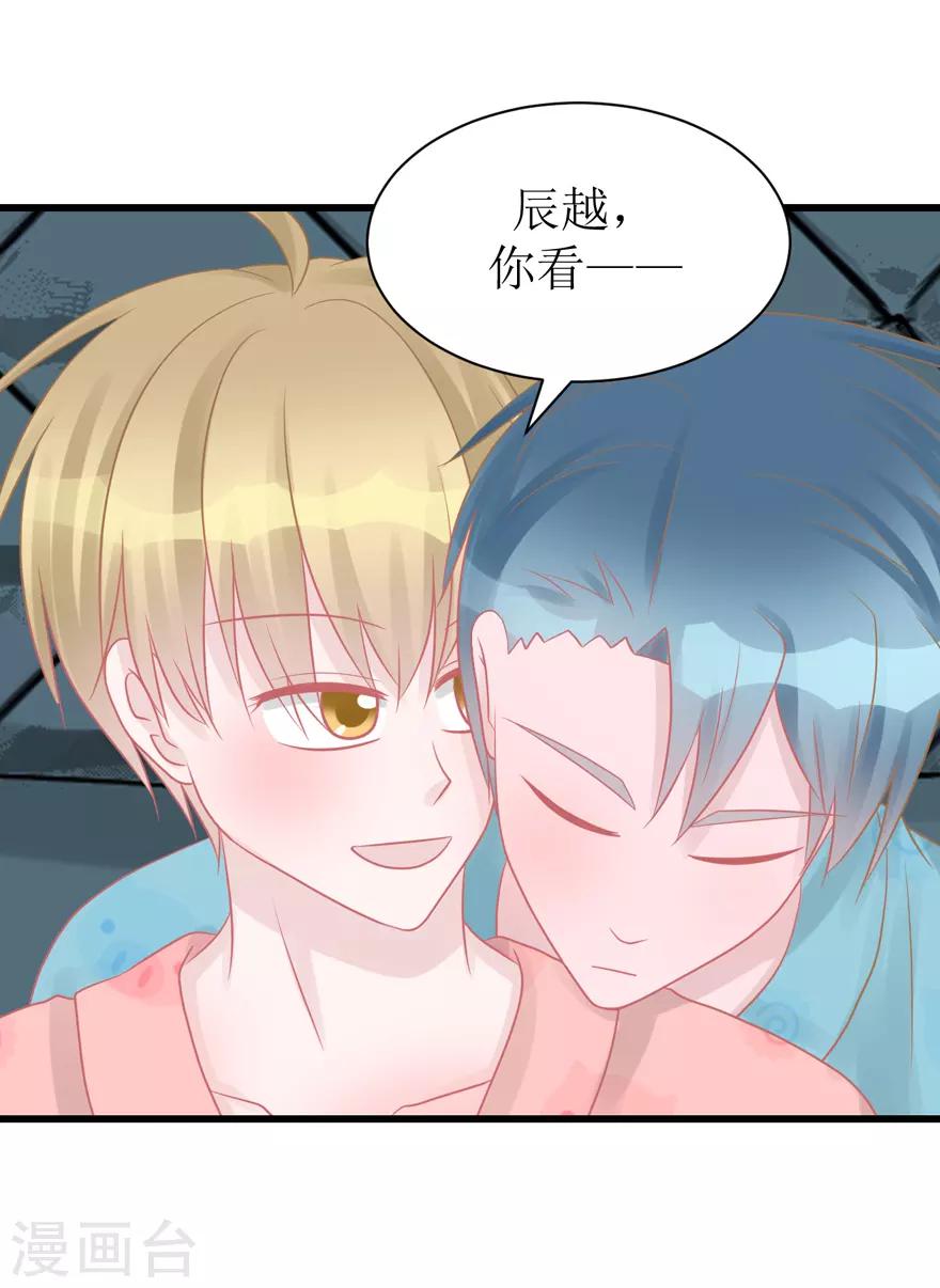 《学长纪要》第48话 游戏之夜 第25页