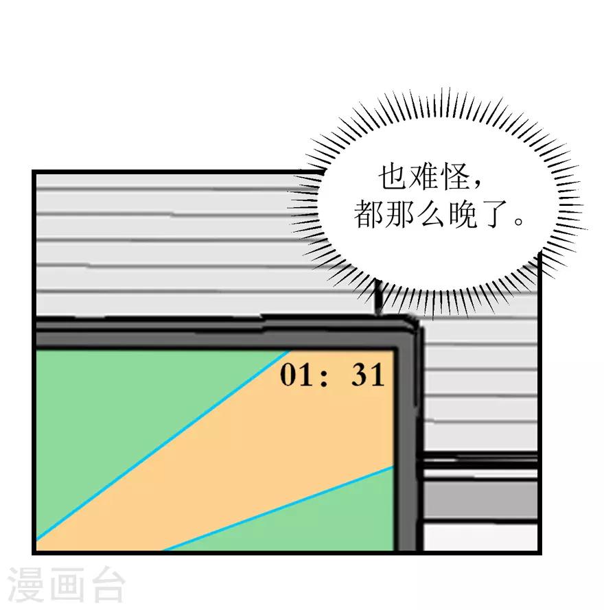 《学长纪要》第48话 游戏之夜 第27页