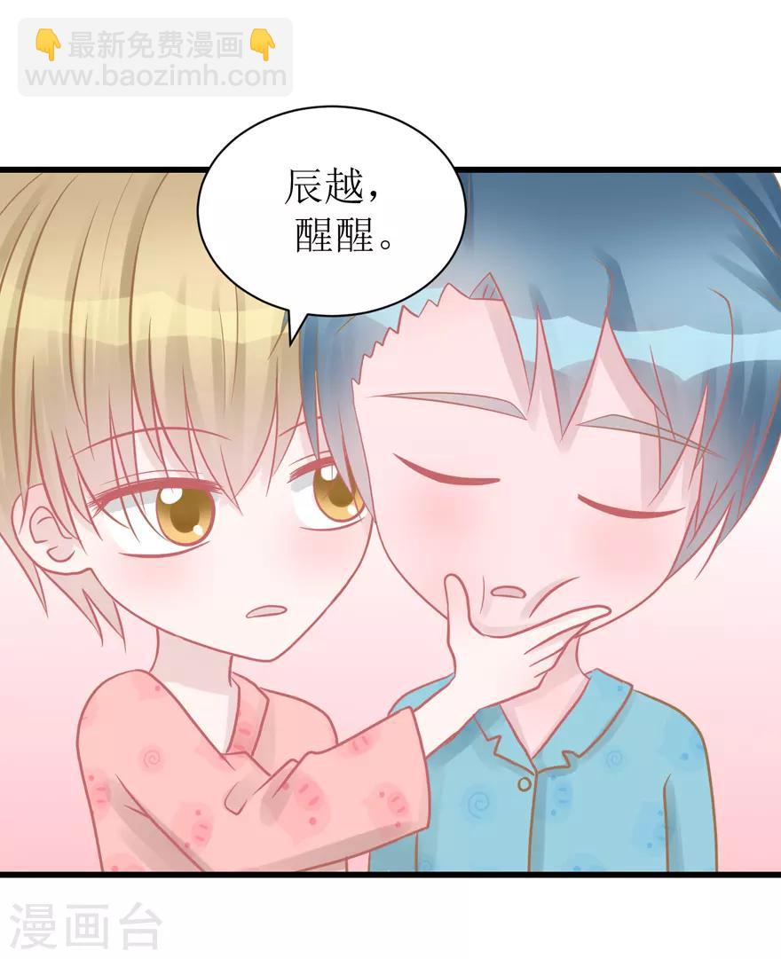 《学长纪要》第48话 游戏之夜 第29页