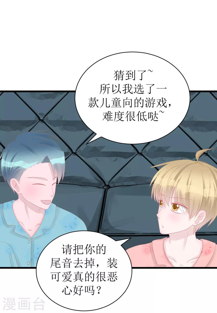 《学长纪要》第48话 游戏之夜 第2页