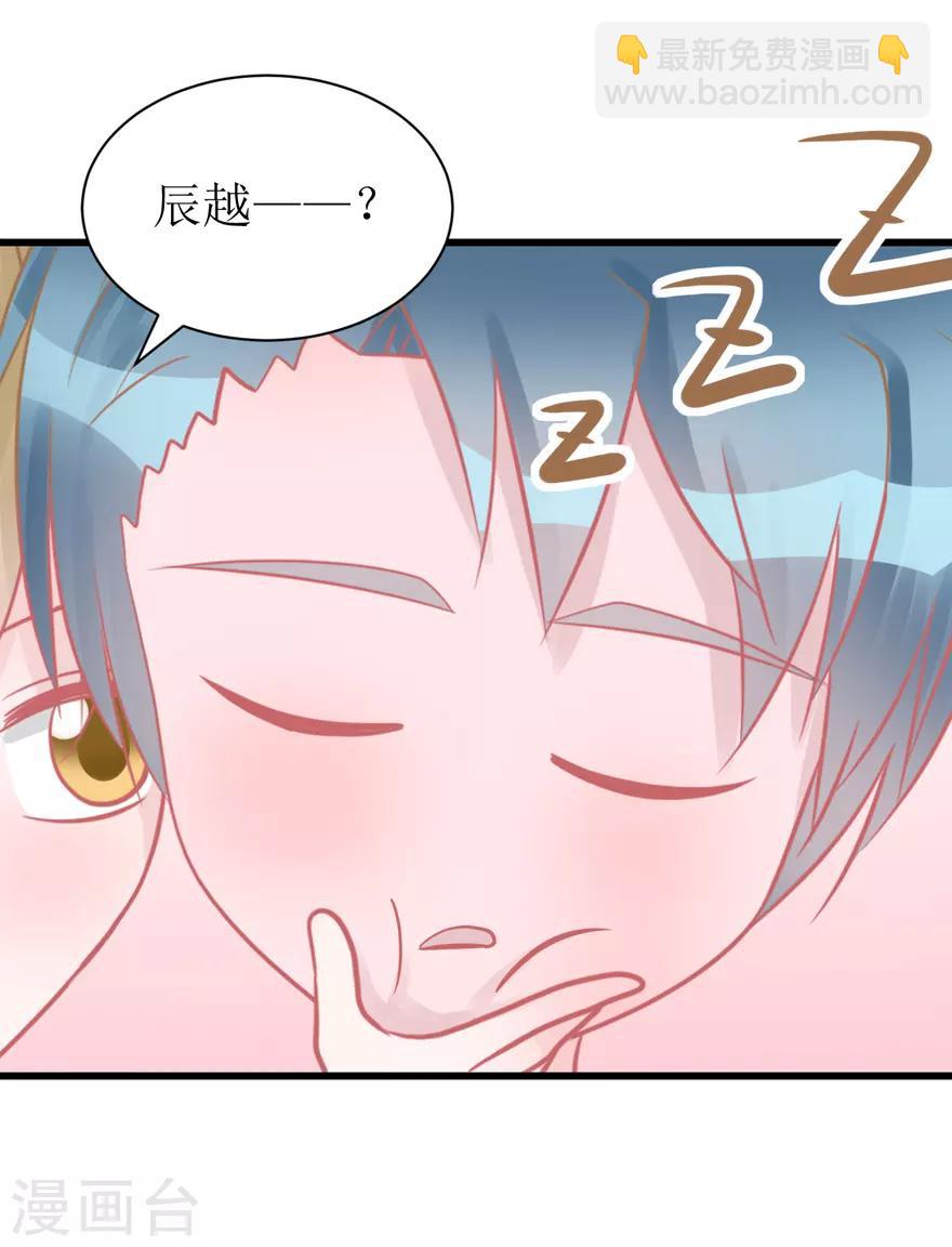 《学长纪要》第48话 游戏之夜 第30页