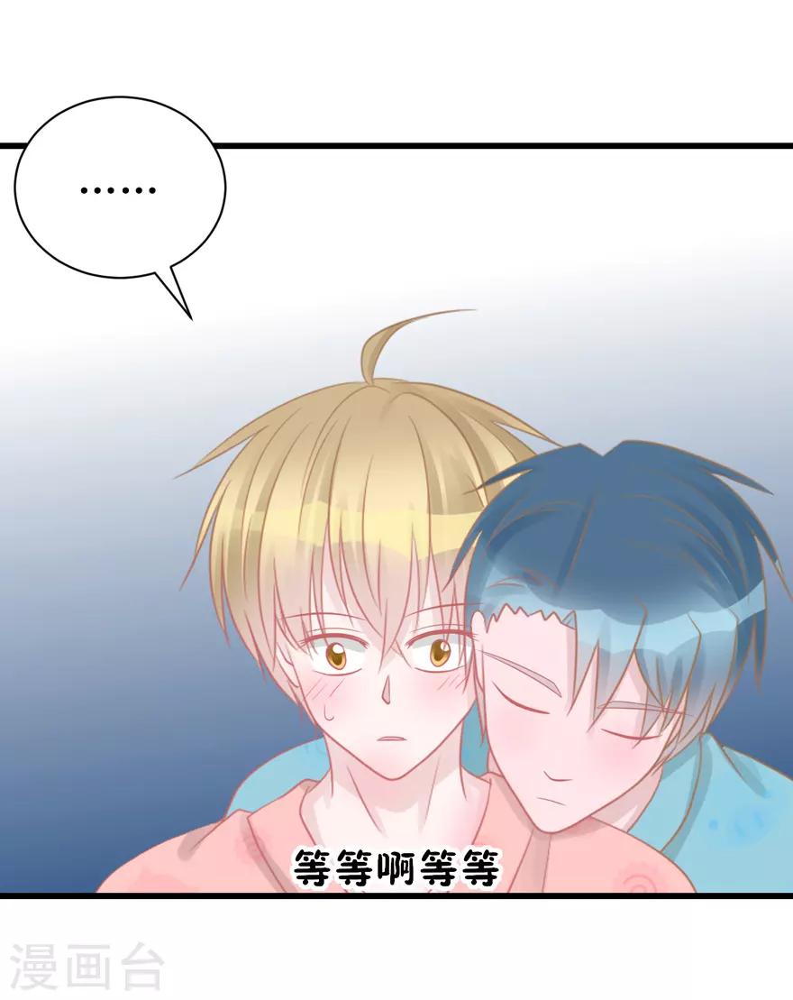 《学长纪要》第48话 游戏之夜 第32页
