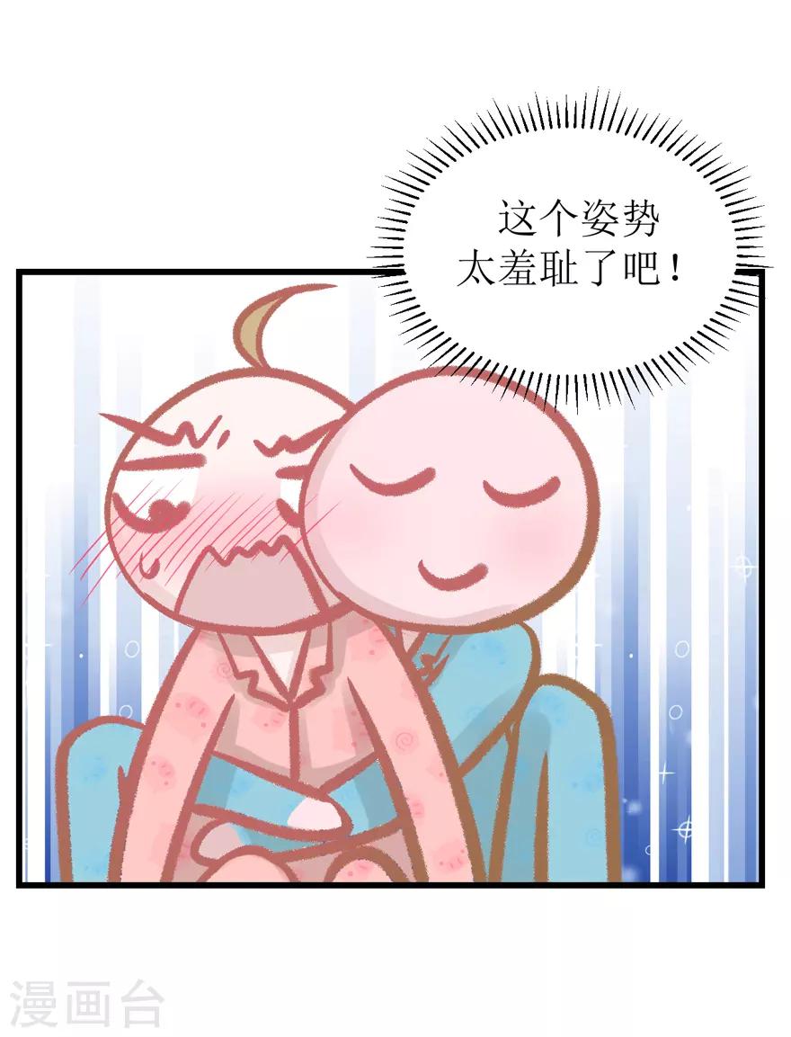 《学长纪要》第48话 游戏之夜 第33页