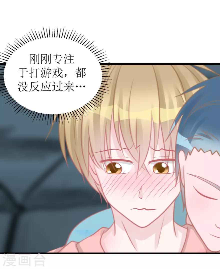 《学长纪要》第48话 游戏之夜 第34页