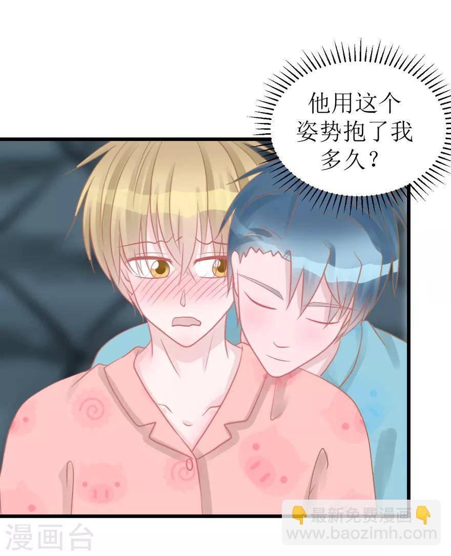 《学长纪要》第48话 游戏之夜 第35页