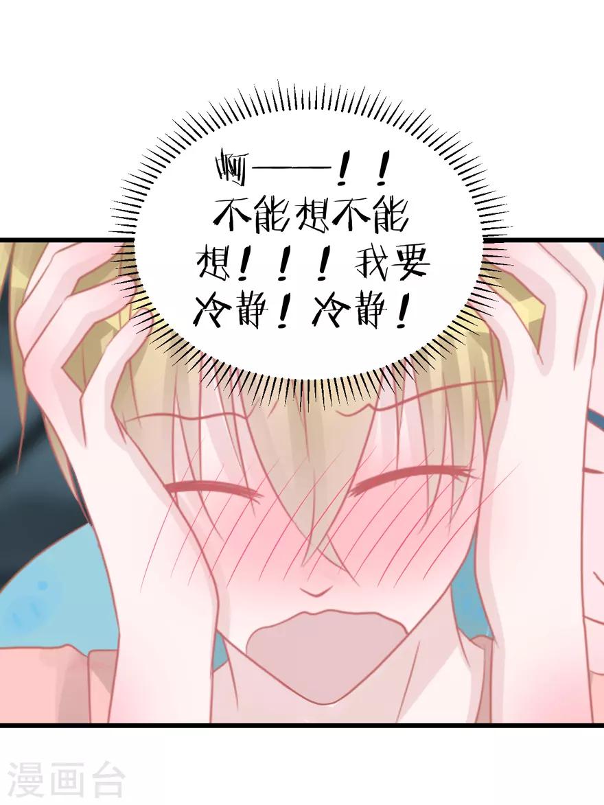 《学长纪要》第48话 游戏之夜 第36页