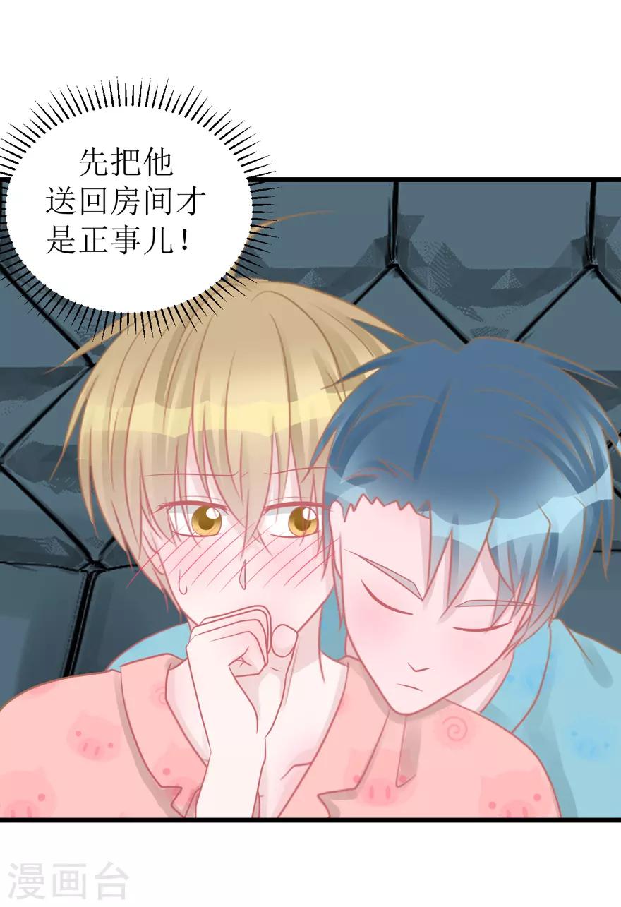 《学长纪要》第48话 游戏之夜 第37页