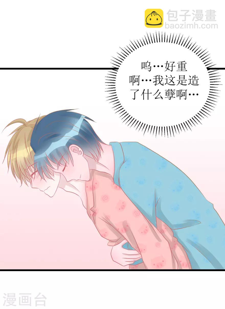 《学长纪要》第48话 游戏之夜 第39页