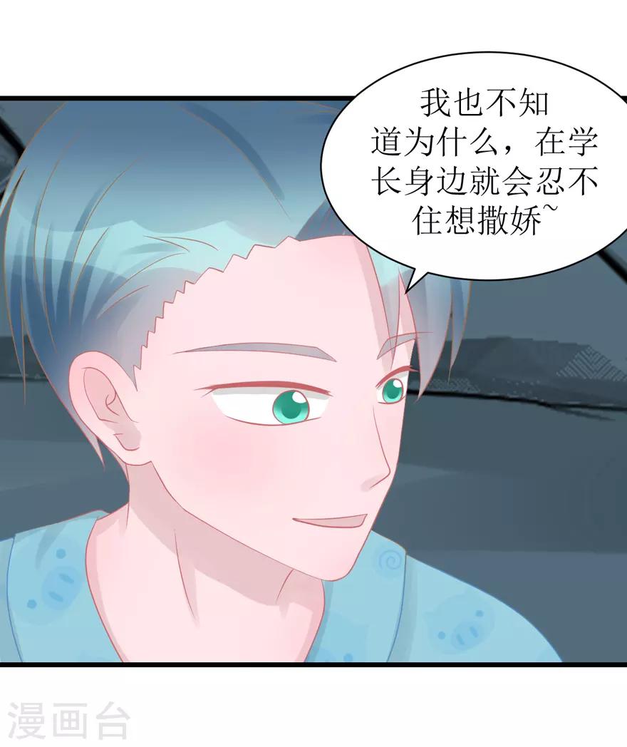《学长纪要》第48话 游戏之夜 第3页