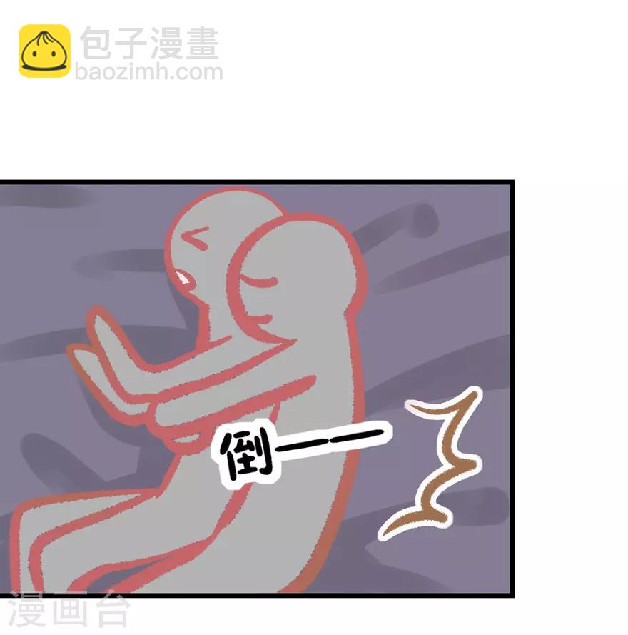 《学长纪要》第48话 游戏之夜 第40页