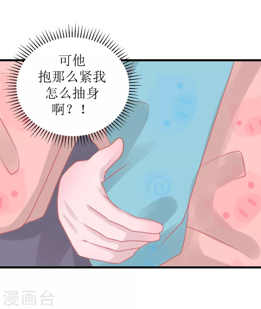 《学长纪要》第48话 游戏之夜 第42页