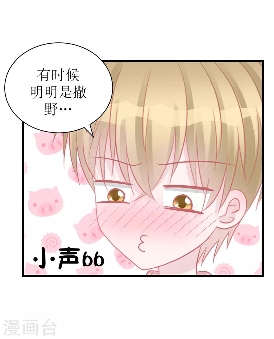 《学长纪要》第48话 游戏之夜 第4页
