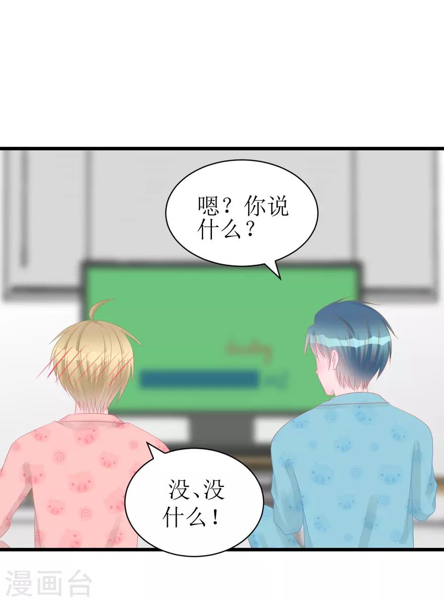 《学长纪要》第48话 游戏之夜 第5页