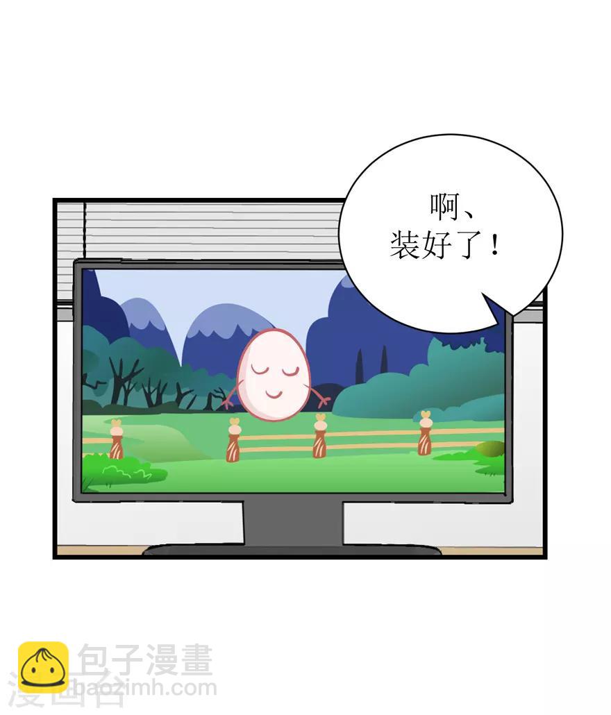 《学长纪要》第48话 游戏之夜 第6页