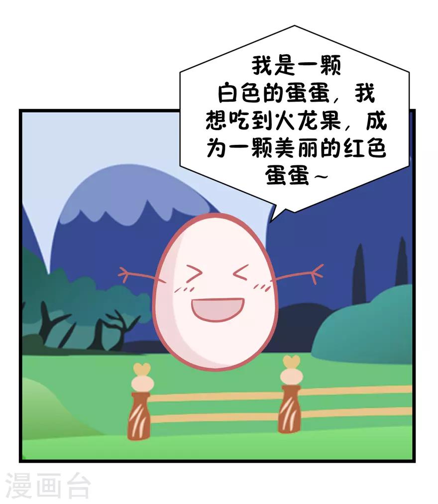 《学长纪要》第48话 游戏之夜 第8页