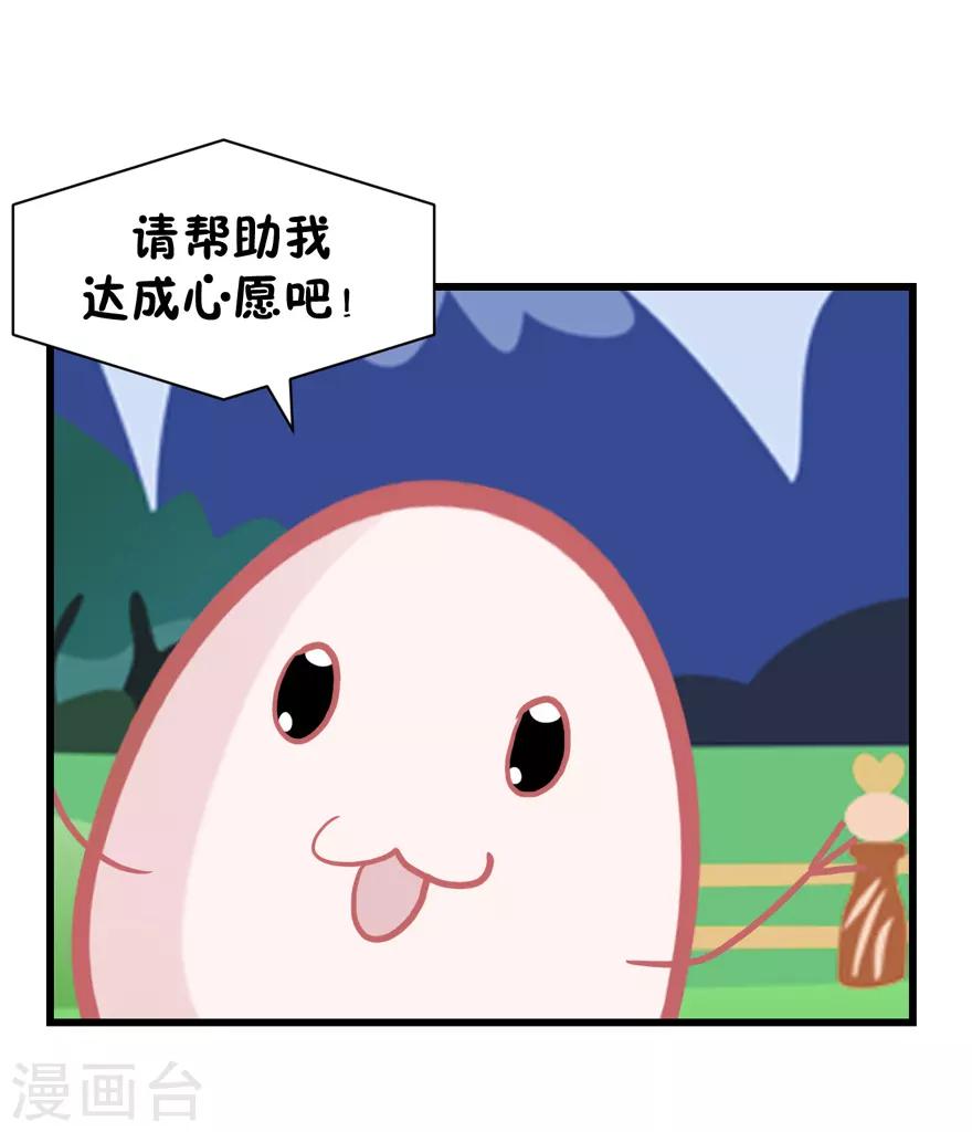 《学长纪要》第48话 游戏之夜 第9页