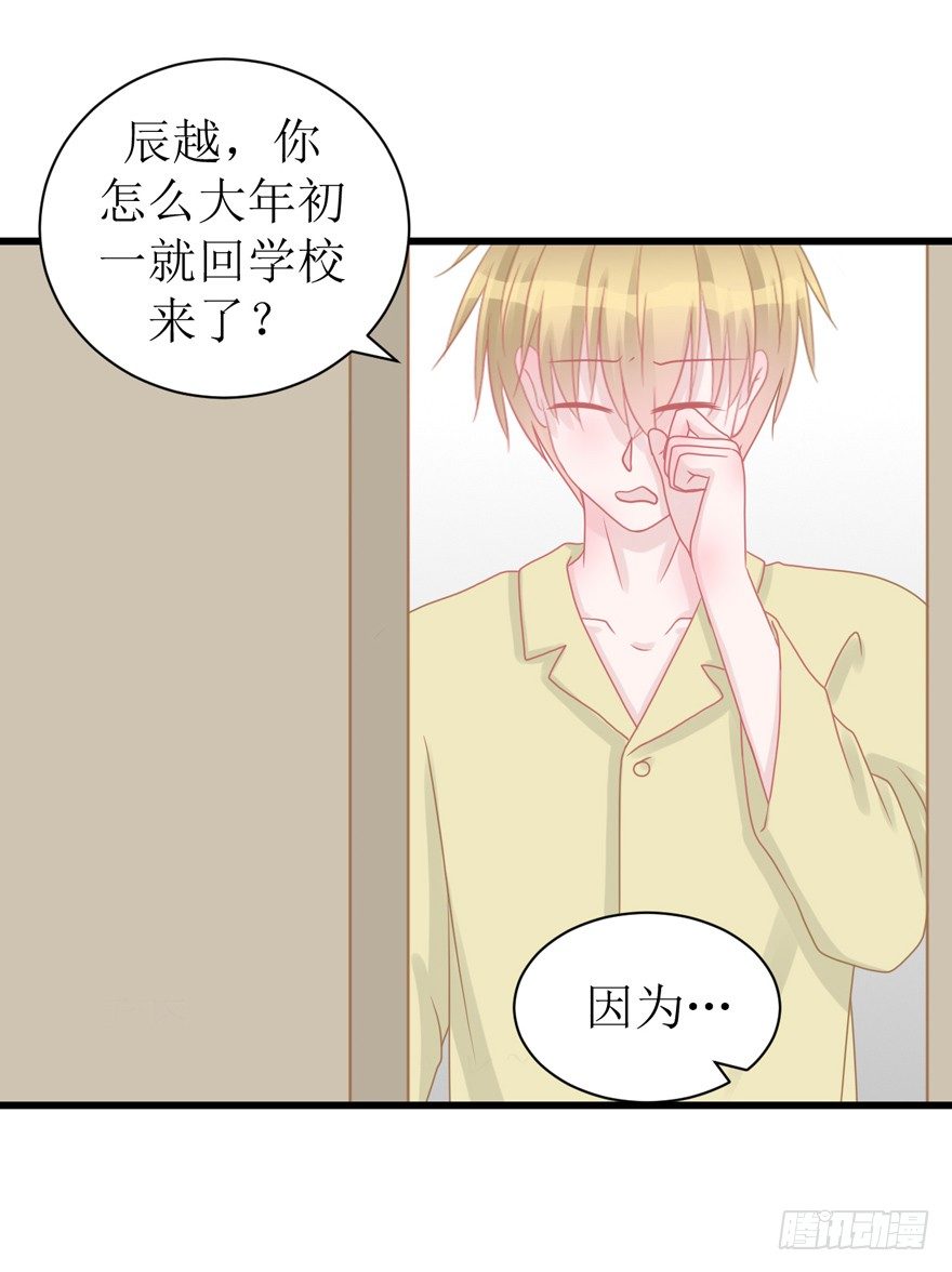 《学长纪要》51-新年特别篇 第6页