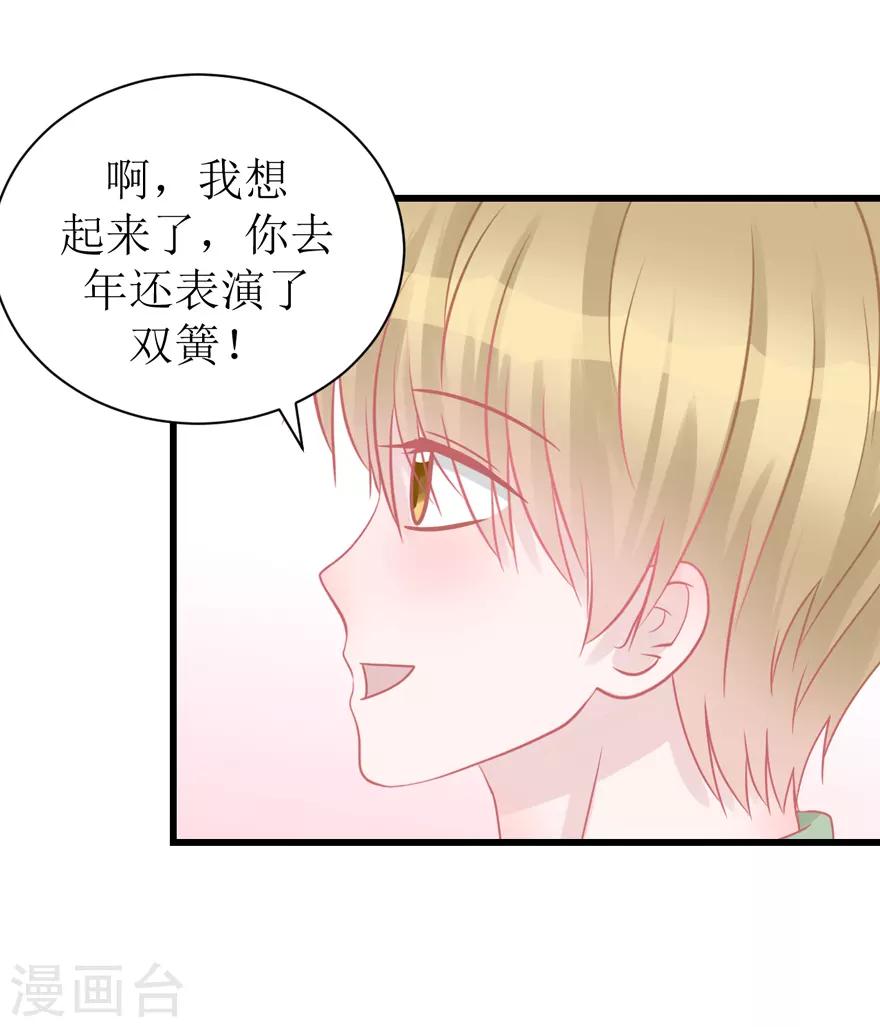 《学长纪要》第50话 爆竹声声辞旧岁 第10页