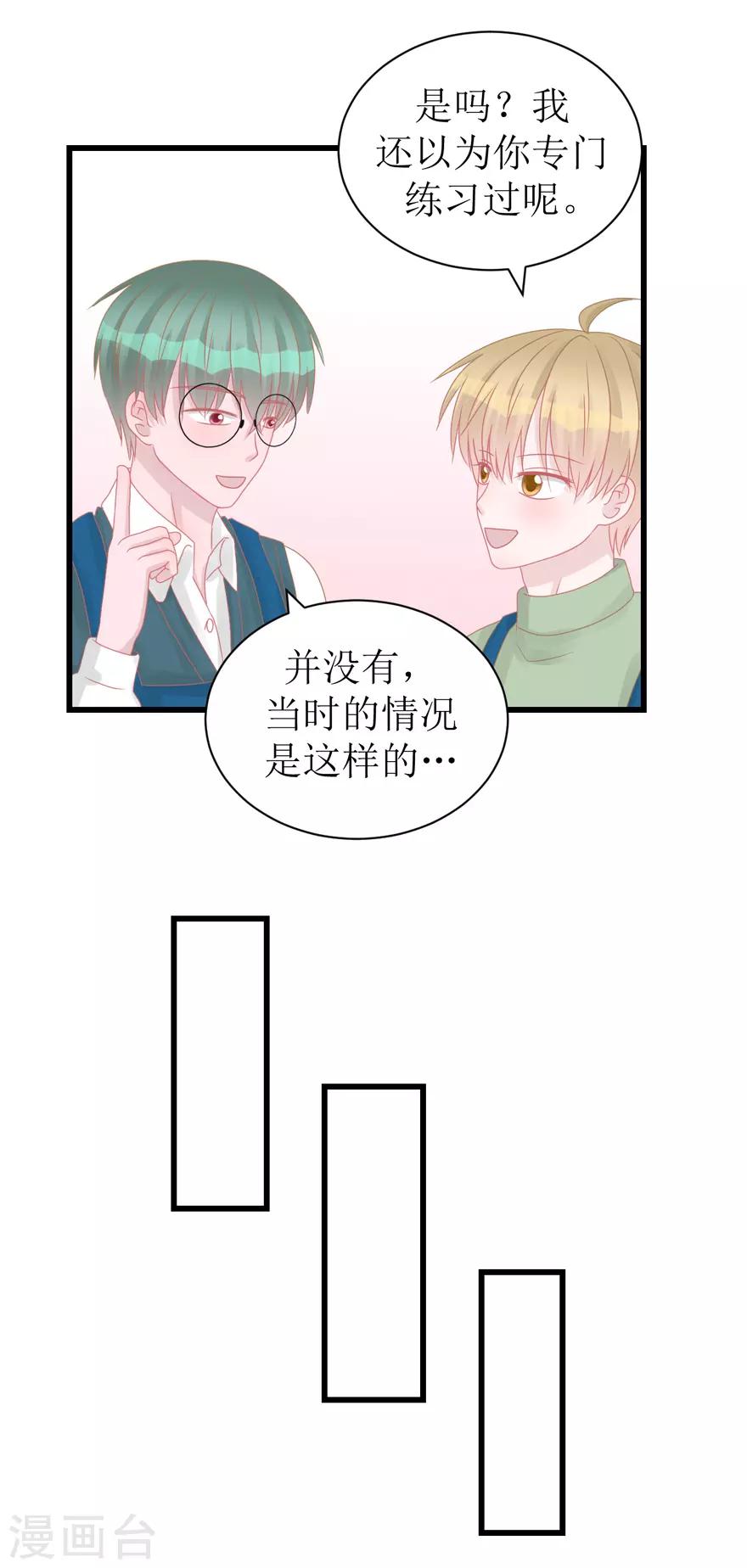 《学长纪要》第50话 爆竹声声辞旧岁 第12页