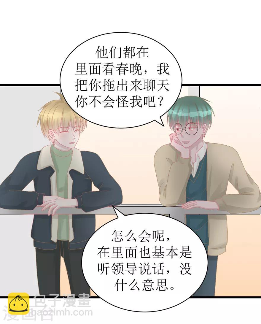 《学长纪要》第50话 爆竹声声辞旧岁 第13页