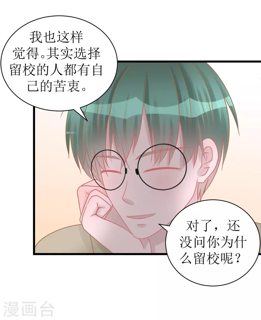 《学长纪要》第50话 爆竹声声辞旧岁 第14页