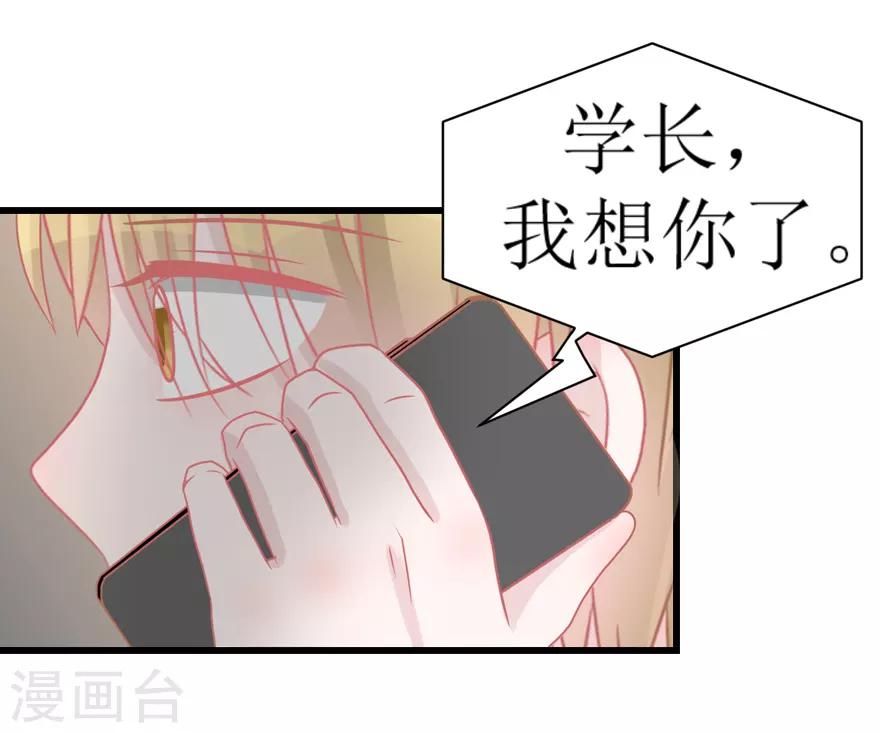 《学长纪要》第50话 爆竹声声辞旧岁 第19页