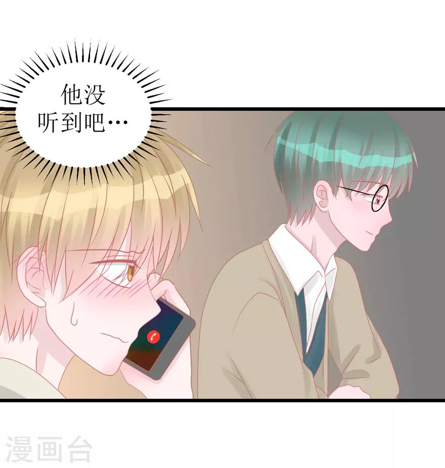 《学长纪要》第50话 爆竹声声辞旧岁 第21页