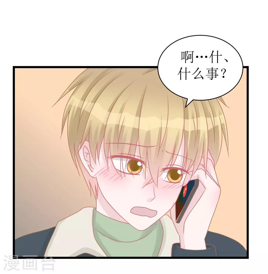 《学长纪要》第50话 爆竹声声辞旧岁 第22页