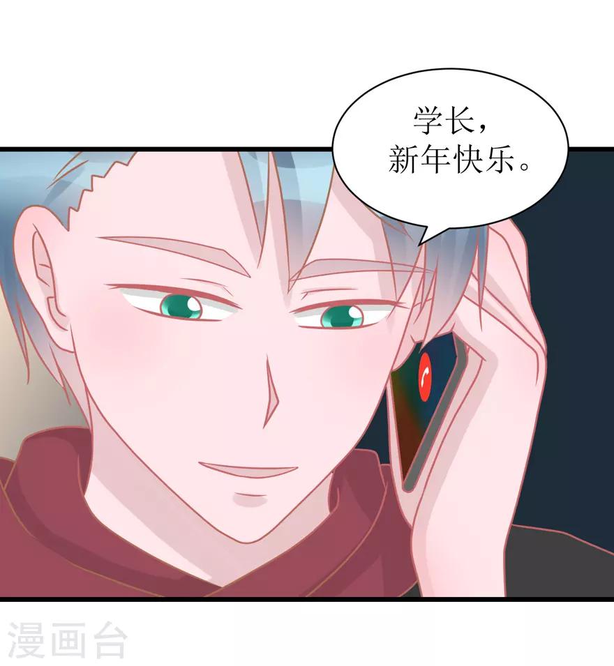 《学长纪要》第50话 爆竹声声辞旧岁 第24页