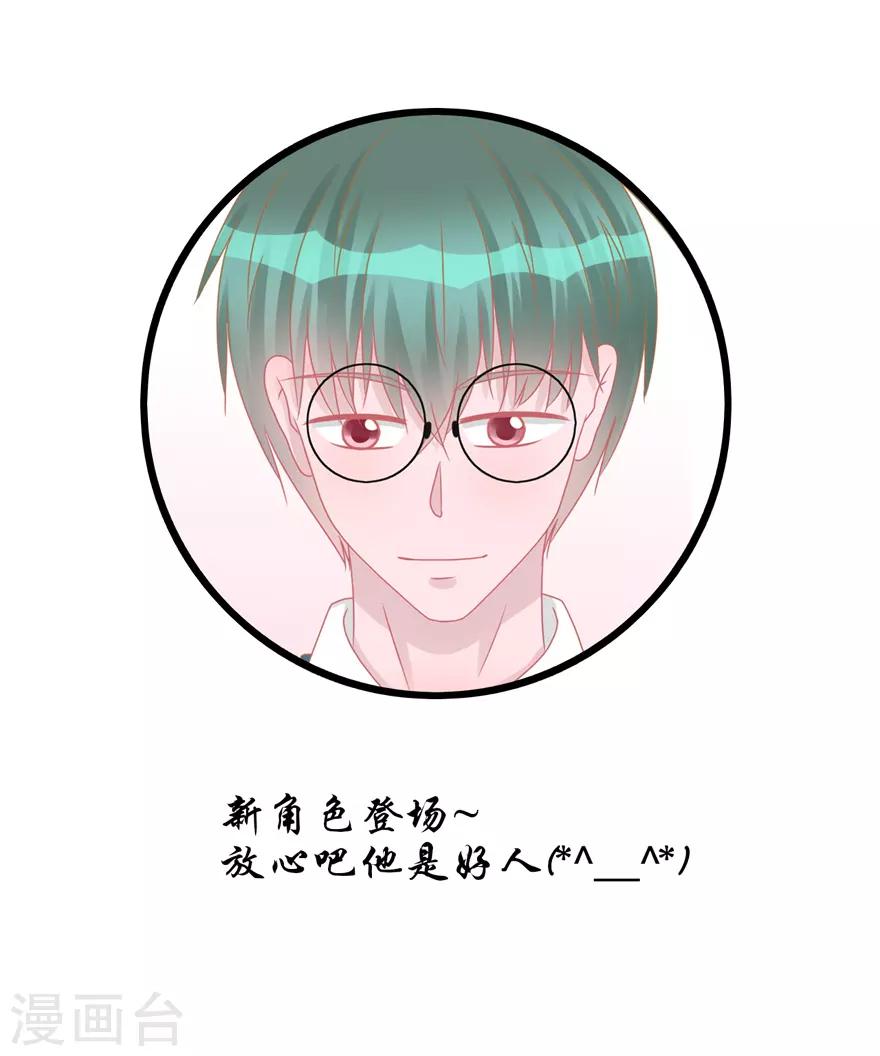 《学长纪要》第50话 爆竹声声辞旧岁 第28页