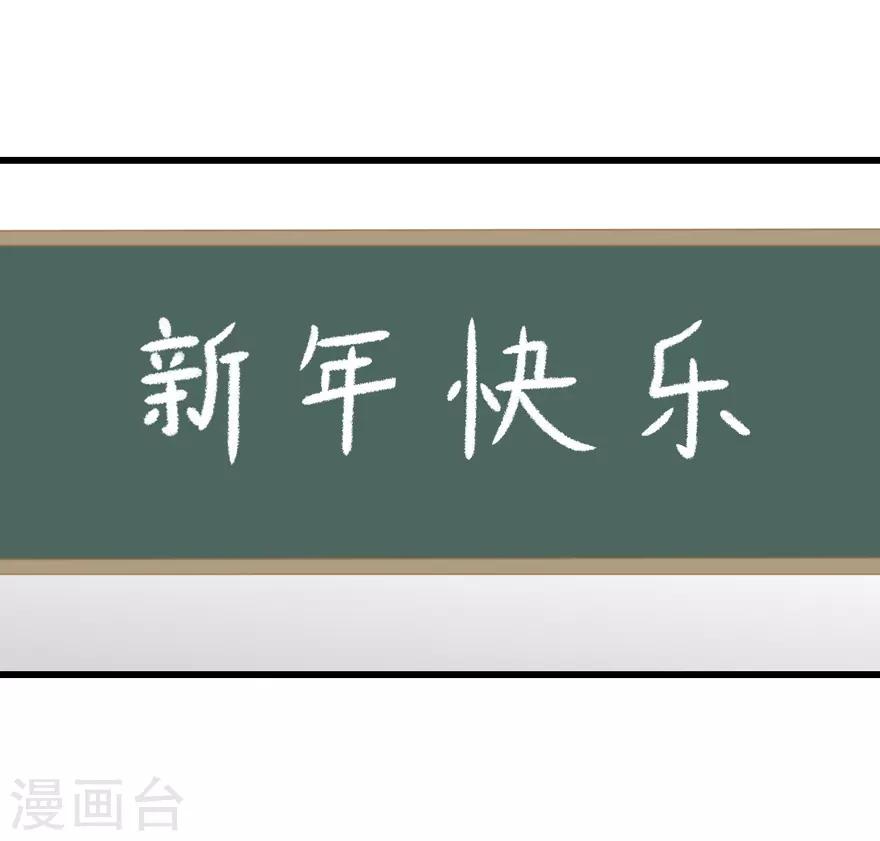 《学长纪要》第50话 爆竹声声辞旧岁 第2页