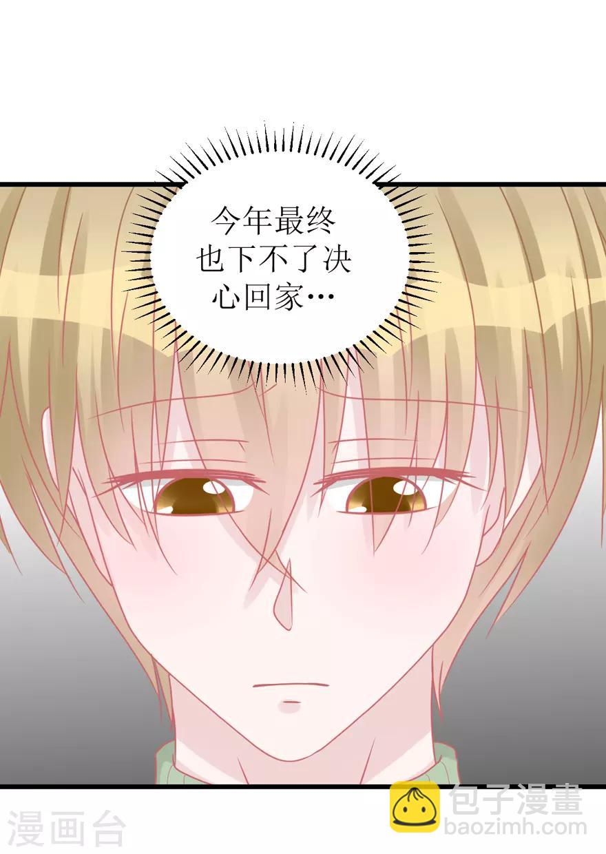《学长纪要》第50话 爆竹声声辞旧岁 第4页