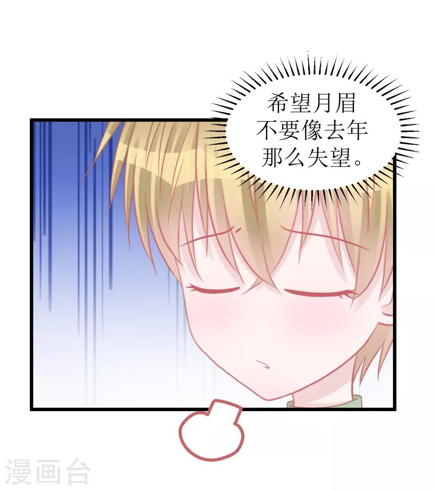 《学长纪要》第50话 爆竹声声辞旧岁 第5页