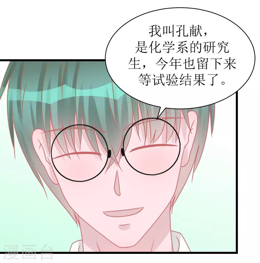 《学长纪要》第50话 爆竹声声辞旧岁 第9页