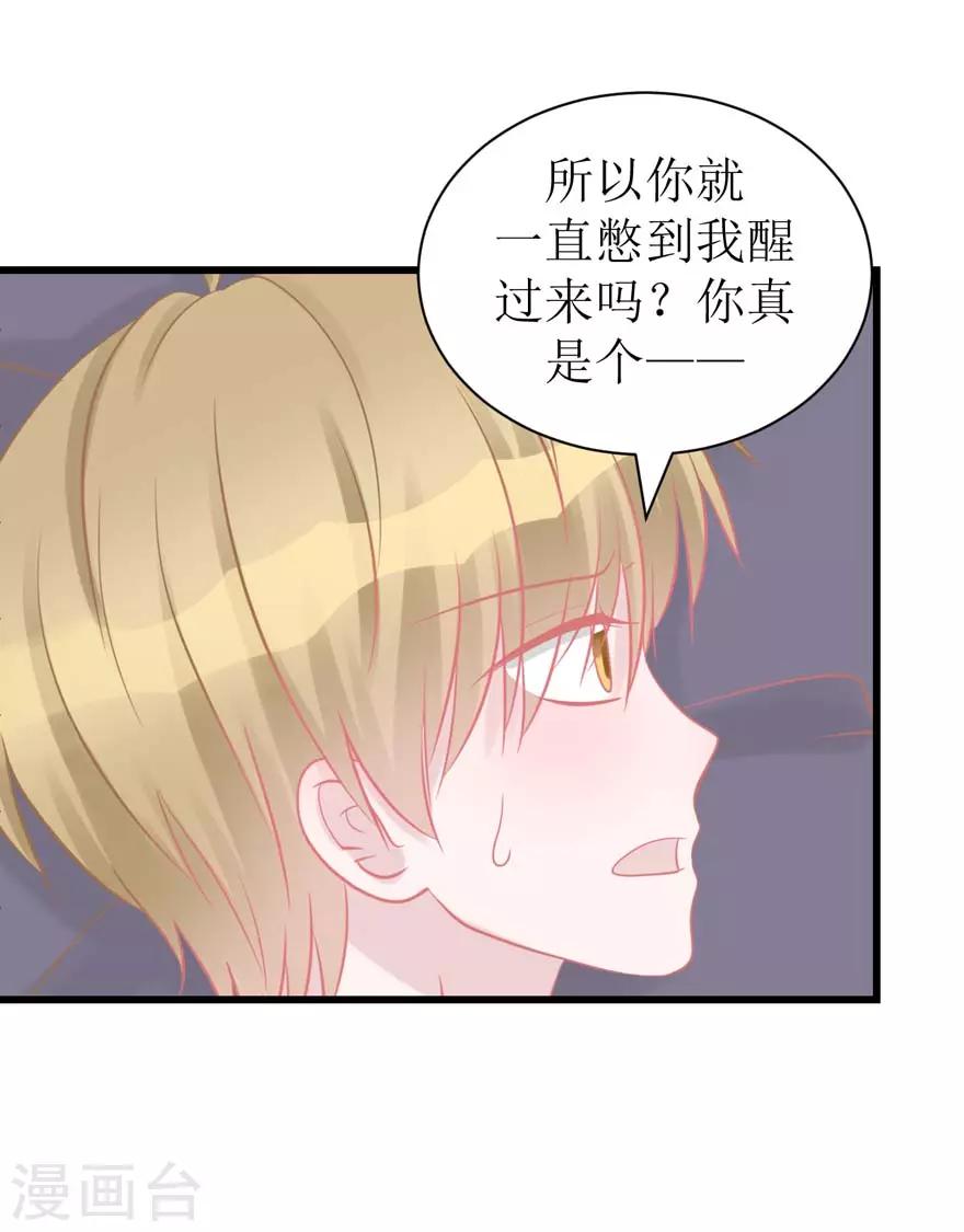 《学长纪要》第49话 重建信任 第10页
