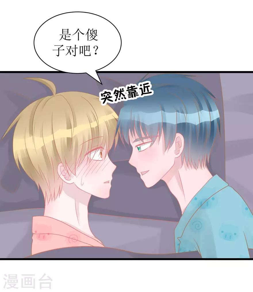 《学长纪要》第49话 重建信任 第11页
