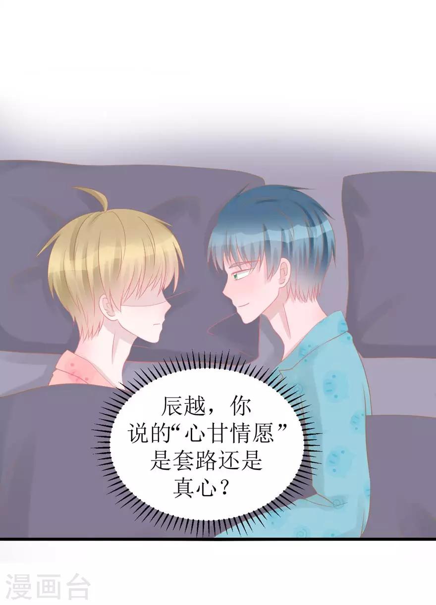 《学长纪要》第49话 重建信任 第15页