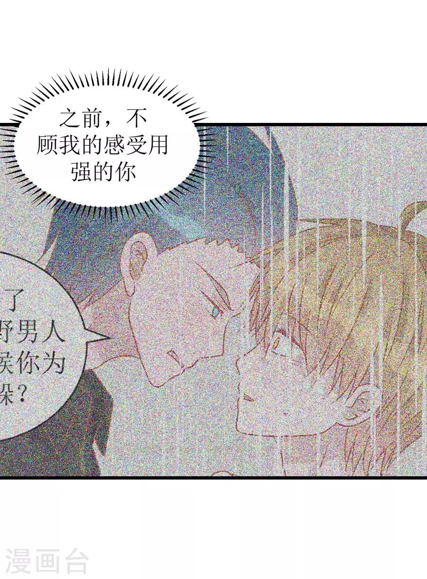 《学长纪要》第49话 重建信任 第16页