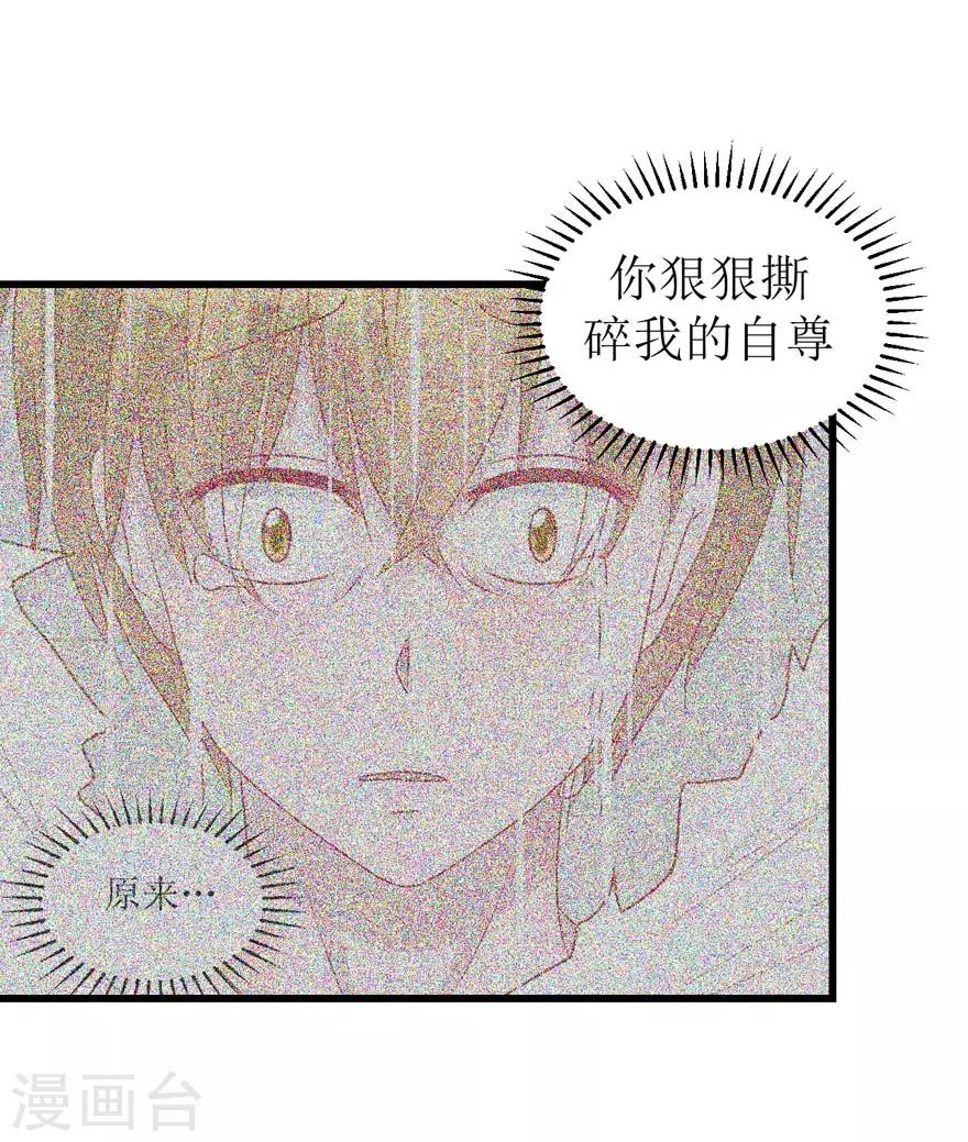 《学长纪要》第49话 重建信任 第19页